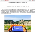 中国大学生在线报道我校经济学院团队赴长白山参与国家级社会实践 - 安徽财经大学