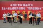 中国妇女发展基金会捐赠六辆“母亲健康快车”开进宣城市 - 妇联