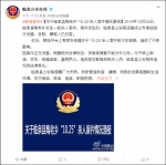 临泉警方发布“10.25”杀人案件警情通报 - 安徽网络电视台