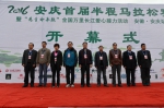 “为生命奔跑”马拉松活动在安庆举办 - 红十字会