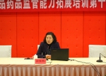 全省基层食品药品监管能力拓展培训第十三期在安庆开班 - 食品药品监管局
