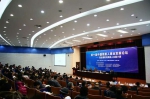 第十届中国残疾人事业发展论坛在南开大学举办 - 残疾人联合会
