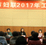 天长市妇联召开2017年工作会议 - 妇联
