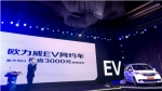 长安欧力威EV投放网约车市场 - 安徽新闻网