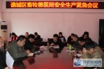 安徽亳州谯城区畜牧水产局在地图中查看召开安全生产紧急会议 - 安徽新闻网