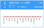 合肥地铁最新消息:地铁1号线提速 地铁2号线长江路沿线6月底放行 - 地铁