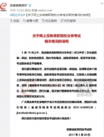 安徽省教育厅回应高职院校考试违纪：部分线索已锁定 - 安徽网络电视台