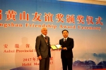 16名外国专家获安徽省“黄山友谊奖” 省长李国英颁奖 - 中安在线