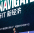 新IT驱动数字经济前行 新华三Navigate 2017领航者峰会召开 滚动 - 安徽经济新闻网