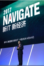 新IT驱动数字经济前行 新华三Navigate 2017领航者峰会召开 滚动 - 安徽经济新闻网