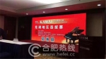 第五届KAWAI亚洲钢琴大赛安徽赛区选拔赛精彩落幕 - News.Hefei.Cc