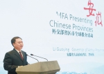 外交部安徽全球推介活动在北京隆重举行 - 外事侨务办