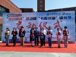 芜湖市正式启动全民阅读推广活动 - 文化厅