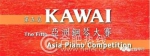 “第五届KAWAI亚洲钢琴大赛”安徽赛区系列活动顺利举行 - News.Hefei.Cc
