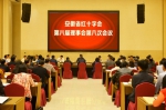 安徽省红十字会八届六次理事会议在肥召开 - 红十字会