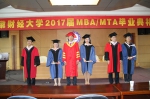 学校举行2017届MBA/MTA毕业典礼暨学位授予仪式 - 安徽财经大学