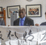 加纳共和国驻华大使馆公使收藏陶祥云作品 - 安徽经济新闻网
