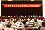 我校民进会员参加中国民主促进会安徽省第八次代表大会 - 安徽科技学院