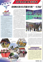 铜陵日报专版报道：政府购买体育公共服务实现“一买多赢” - 省体育局