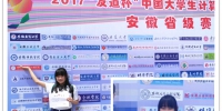 我校学生荣获2017年中国大学生计算机设计大赛安徽省级赛一等奖 - 安徽科技学院