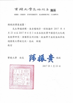 我校教师应邀赴台湾实践大学互换讲学 - 安徽科技学院