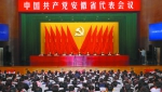 中国共产党安徽省代表会议在合肥隆重举行 - 外事侨务办