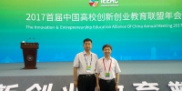 校领导参加首届中国高校创新创业教育联盟年会 - 安徽科技学院