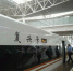 “复兴号”来安徽了 从蚌埠南站始发前往上海虹桥站 - 徽广播