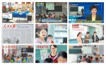 中央媒体集中报道安徽在线课堂.jpg - 教育厅
