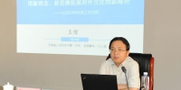 王信主任为“政务服务大讲坛”作专题讲座 - 外事侨务办