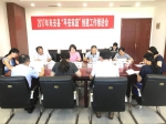 来安县妇联联合县政法委召开2017年 “平安家庭”创建工作推进会 - 妇联