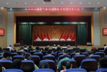 中共安徽省气象局直属机关党员代表大会召开 - 气象