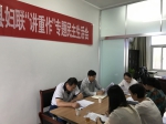 蒙城县妇联党组召开“讲重作”警示教育专题民主生活会 - 妇联
