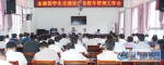 金寨县教育局部署开学及学生交通安全工作 - 安徽新闻网