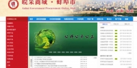 蚌埠创新“互联网+政府采购”：全省3000多家单位轻松“网购” - 中安在线