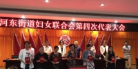 阜阳市颍东区河东街道召开第四次妇女代表大会 - 妇联
