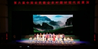 黄山市休宁县《芳满松萝》唱响中国农民歌会 - 文化厅