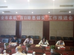 安庆市召开农机“百日除患铸安”工作推进会 - 农业机械化信息
