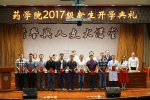 李俊出席药学院2017级新生开学典礼 - 安徽医科大学