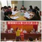 滁州市南谯区腰铺镇召开第七次妇女代表大会 - 妇联
