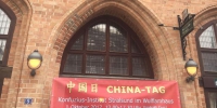 国庆日：中国元素闪耀施特拉尔松德 - 合肥学院