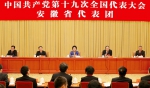 安徽省代表团认真讨论党的十九大报告 - 徽广播