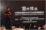 “益”呼“技”应 2017中国信息技术公益联盟峰会开幕 - 安徽经济新闻网