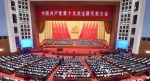 中国共产党第十九次全国代表大会在京开幕 习近平代表第十八届中央委员会向大会作报告 李克强主持大会　2338名代表和特邀代表出席大会 - 法院