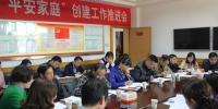 全椒县召开“平安家庭”创建工作推进会 - 妇联