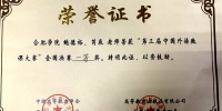 鲍德裕、芮辰在第三届中国外语微课大赛决赛中荣获一等奖 - 合肥学院