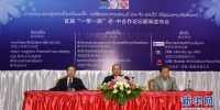 “一带一路”老中合作论坛将在老挝举办 - 安徽经济新闻网
