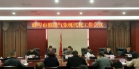 蚌埠市政府召开推进气象现代化工作会议 - 气象