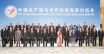 习近平出席中国共产党与世界政党高层2.jpg - 粮食局