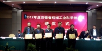 我校科研项目荣获安徽省机械工业科学技术奖 - 安徽科技学院
